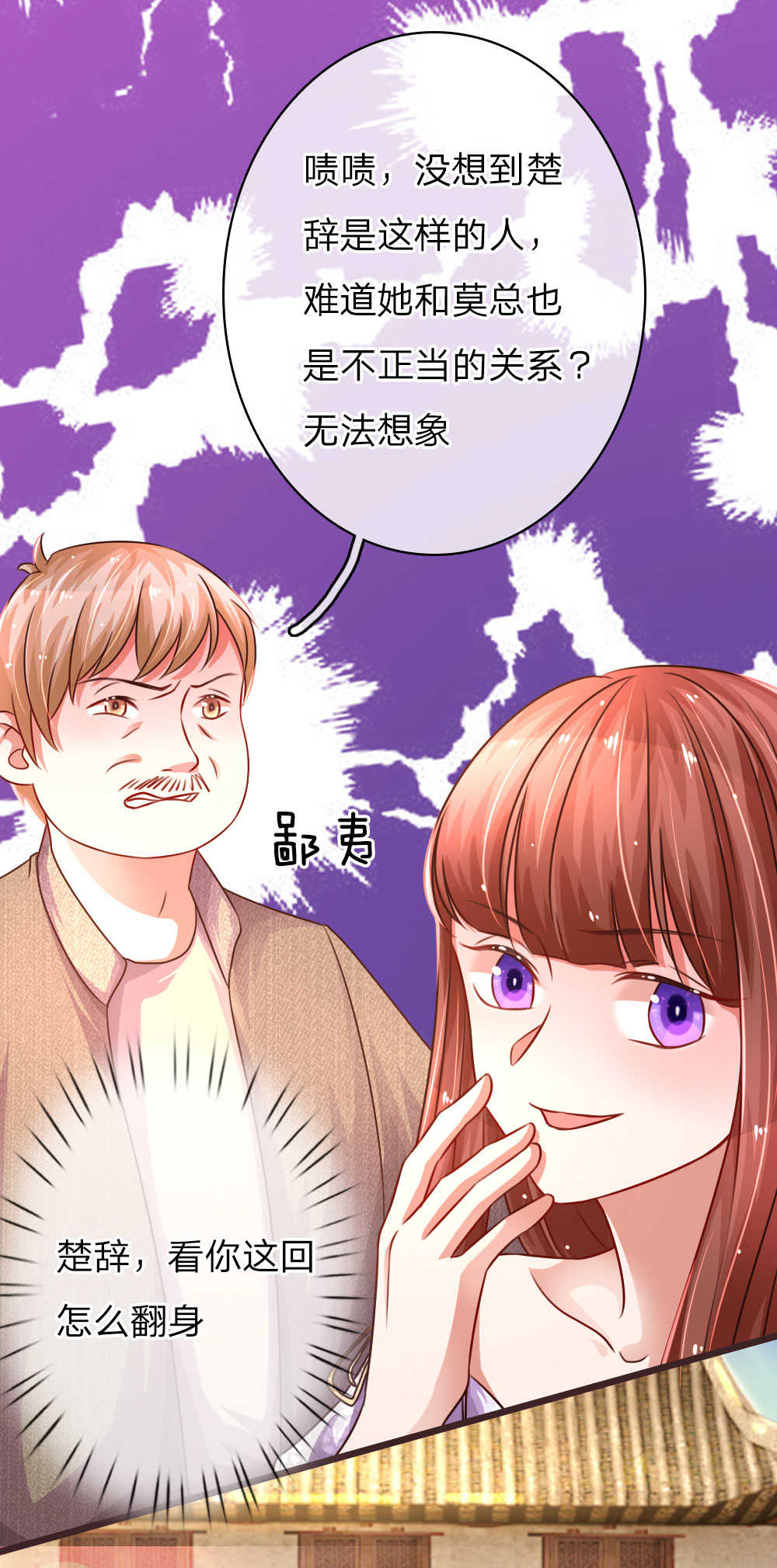 重生之影后谋略 第49话 第12页