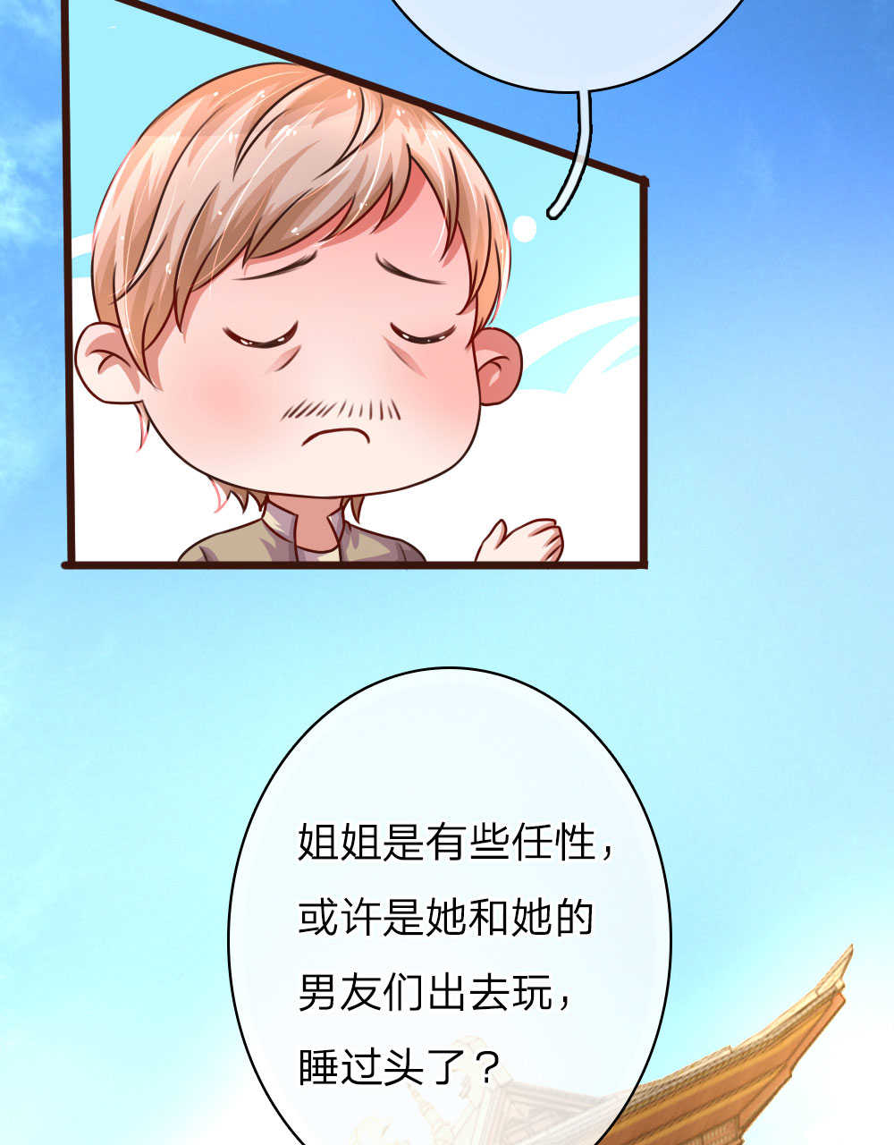 重生之影后谋略 第49话 第8页
