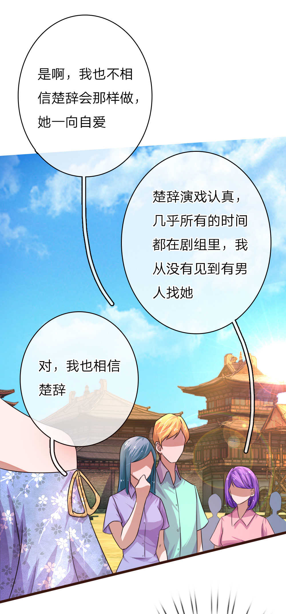 重生之影后谋略 第50话 第8页