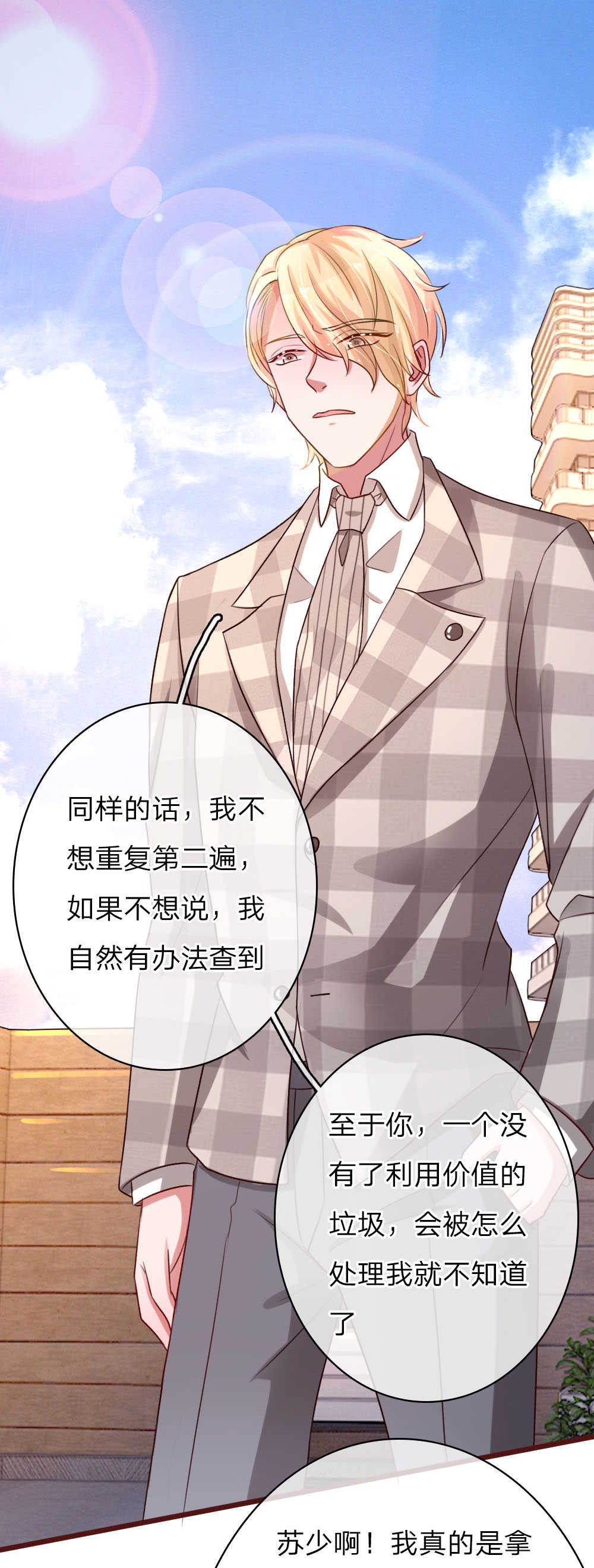 重生之影后谋略 第51话 第18页