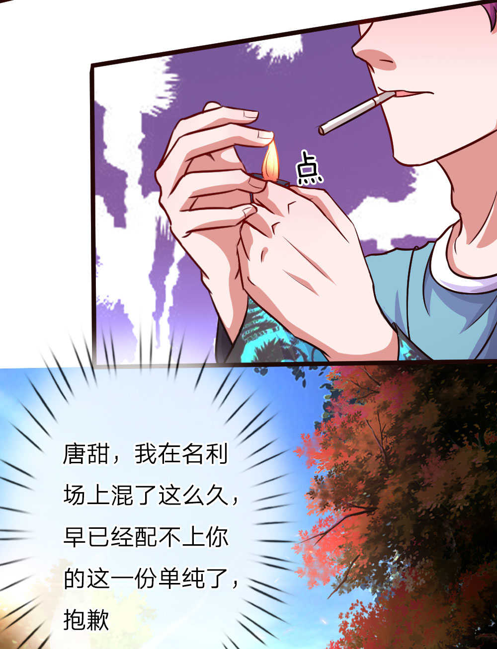 重生之影后谋略 第53话 第18页