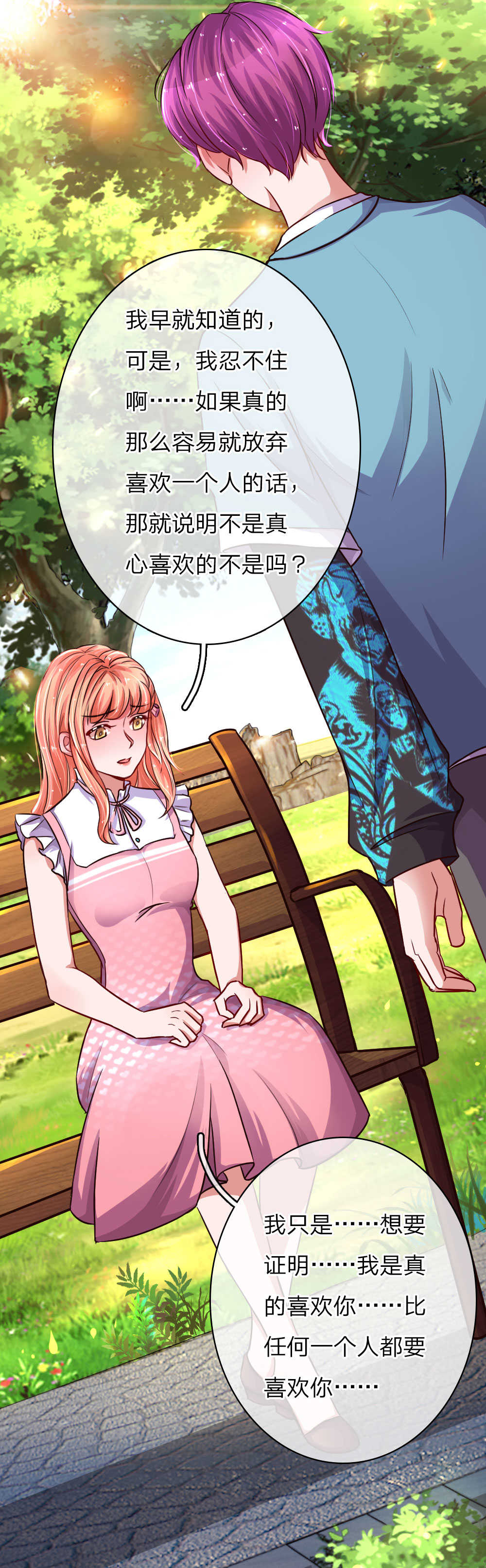 重生之影后谋略 第53话 第9页