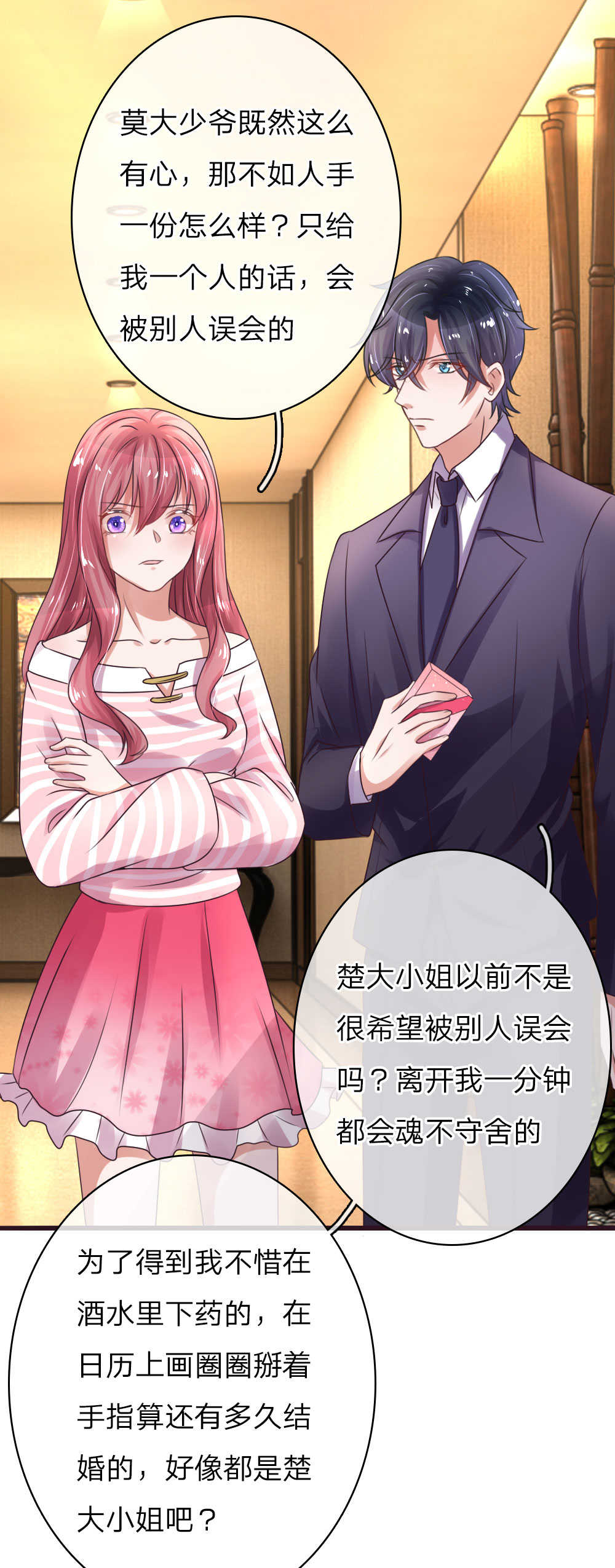 重生之影后谋略 第54话 第14页
