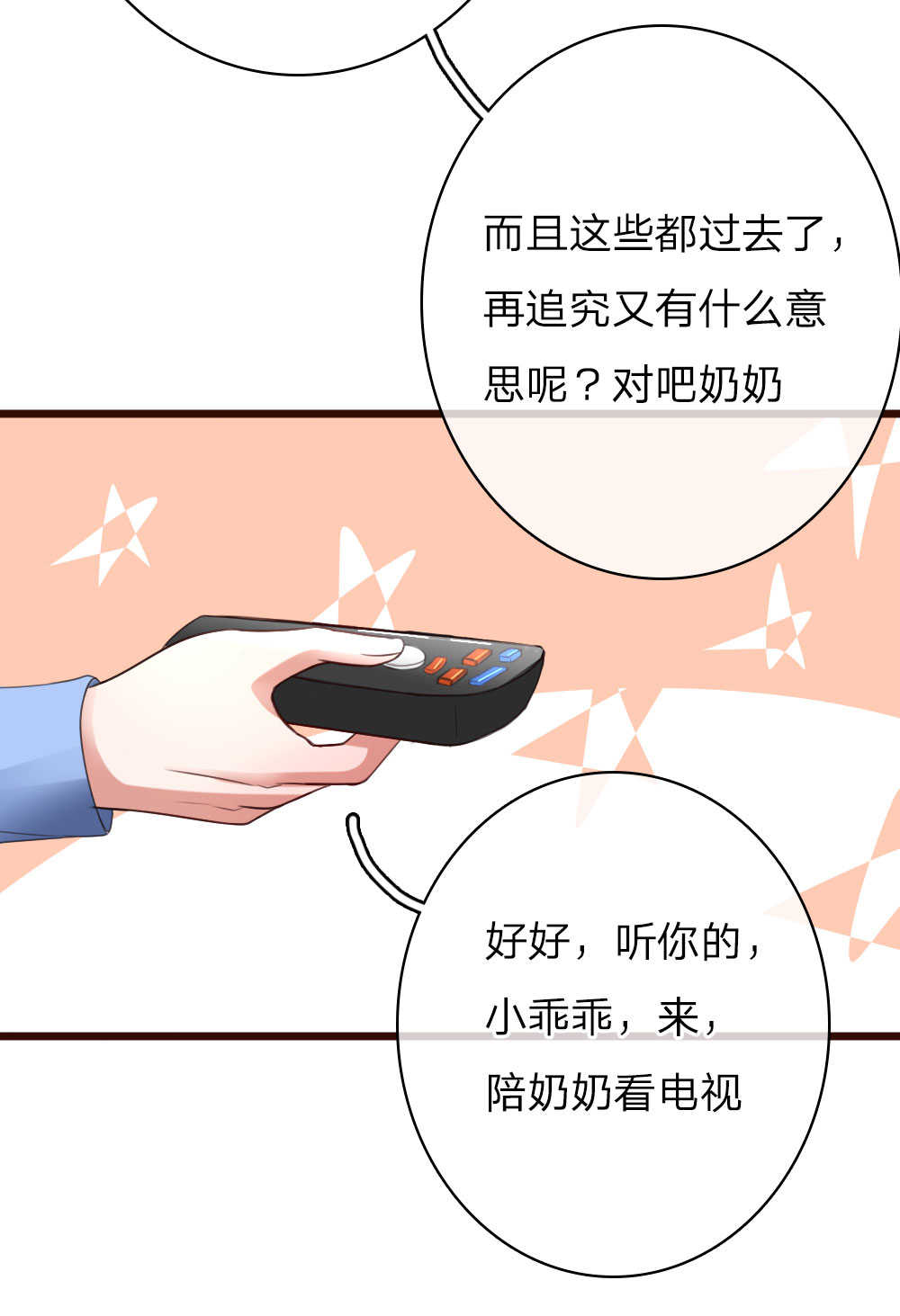 重生之影后谋略 第55话 第15页