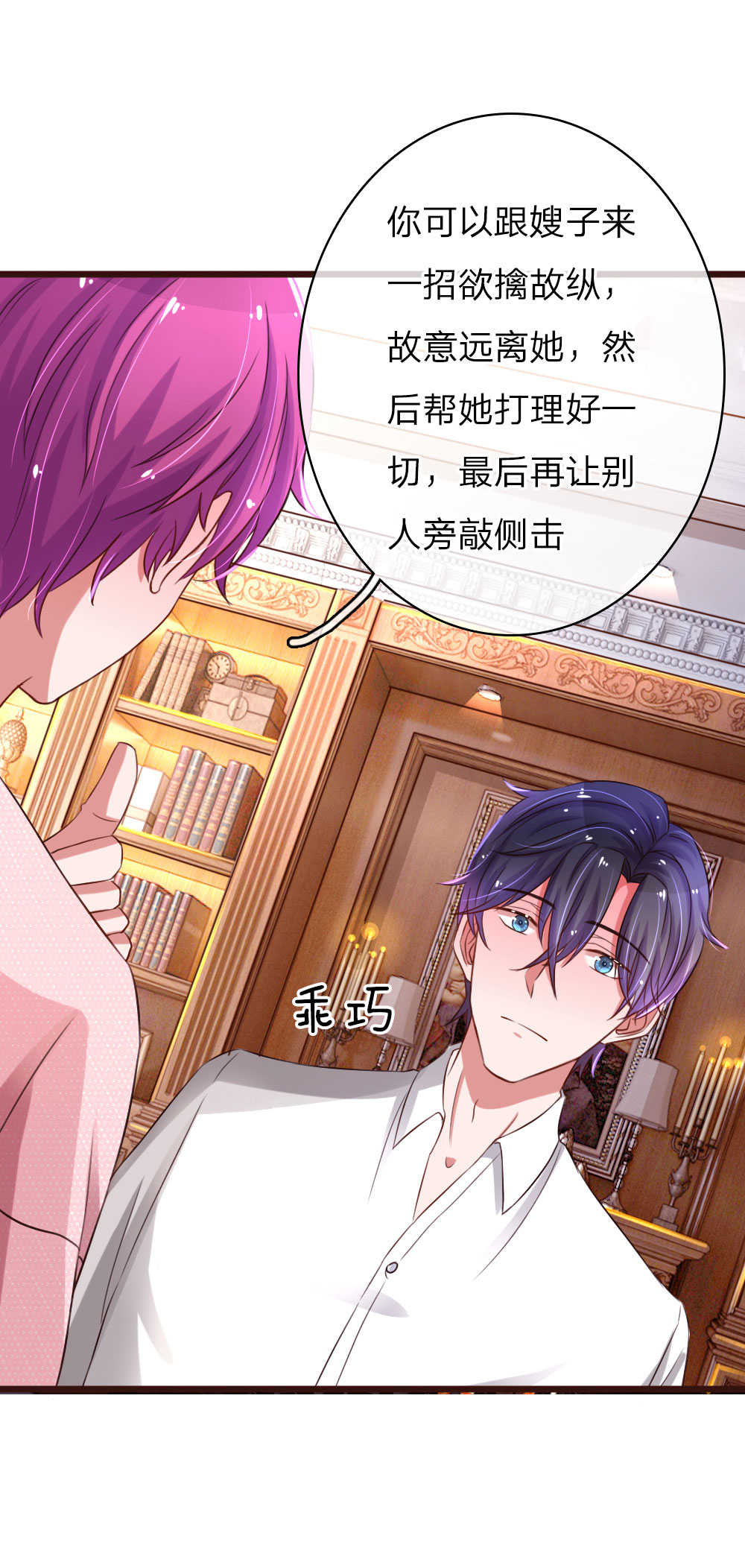 重生之影后谋略 第55话 第7页