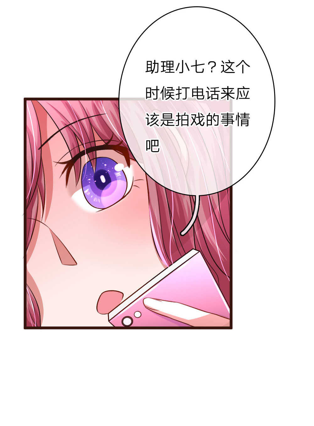 重生之影后谋略 第57话 第11页