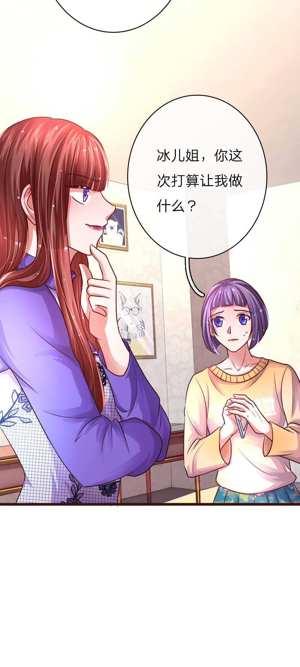 重生之影后谋略 第57话 第15页