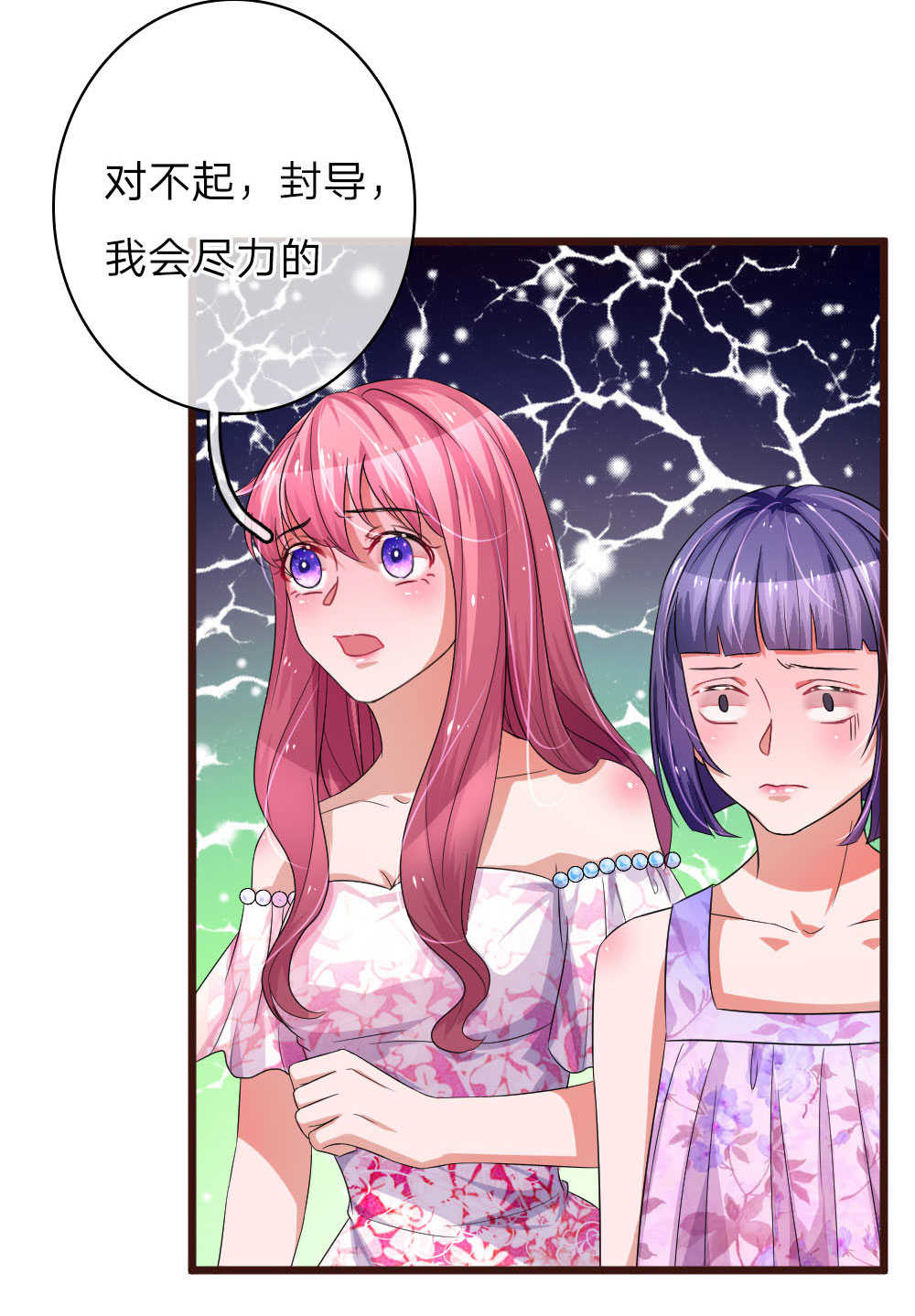 重生之影后谋略 第58话 第9页
