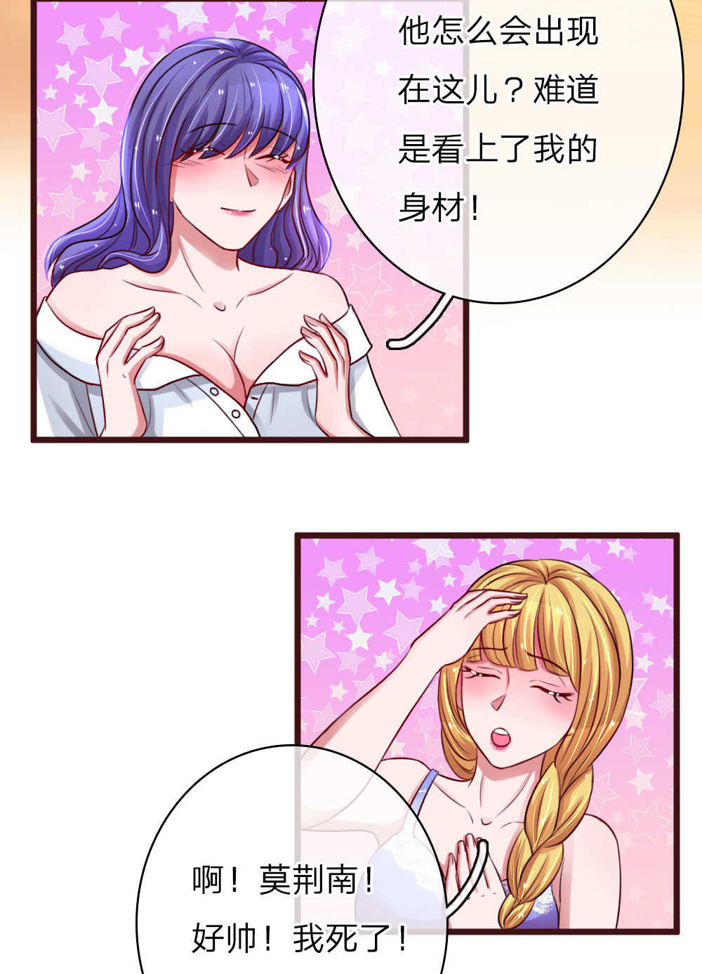 重生之影后谋略 第59话 第3页