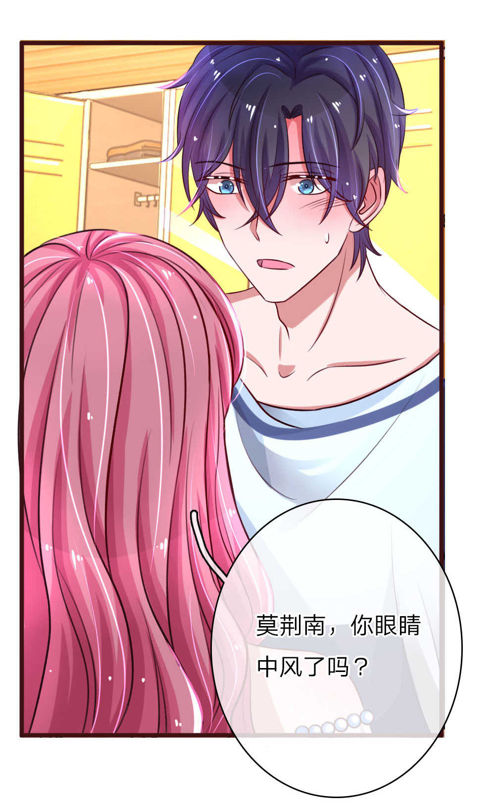 重生之影后谋略 第59话 第9页