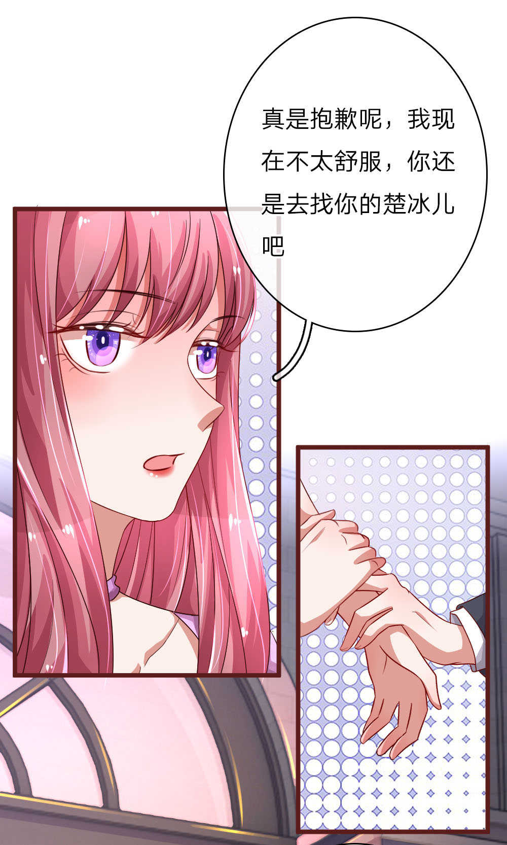 重生之影后谋略 第67话 第2页