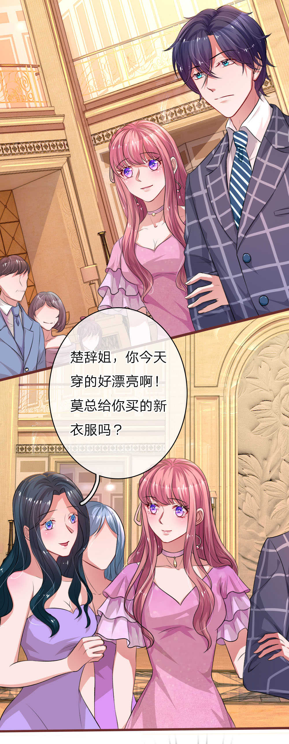 重生之影后谋略 第68话 第2页