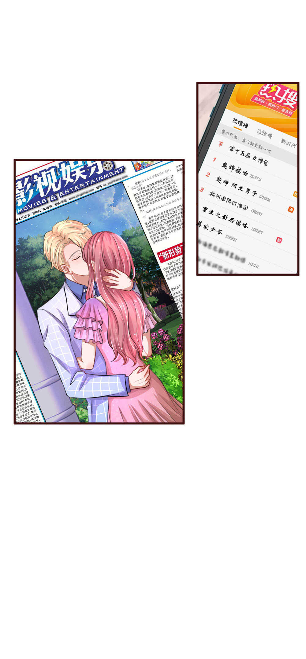 重生之影后谋略 第73话 第6页
