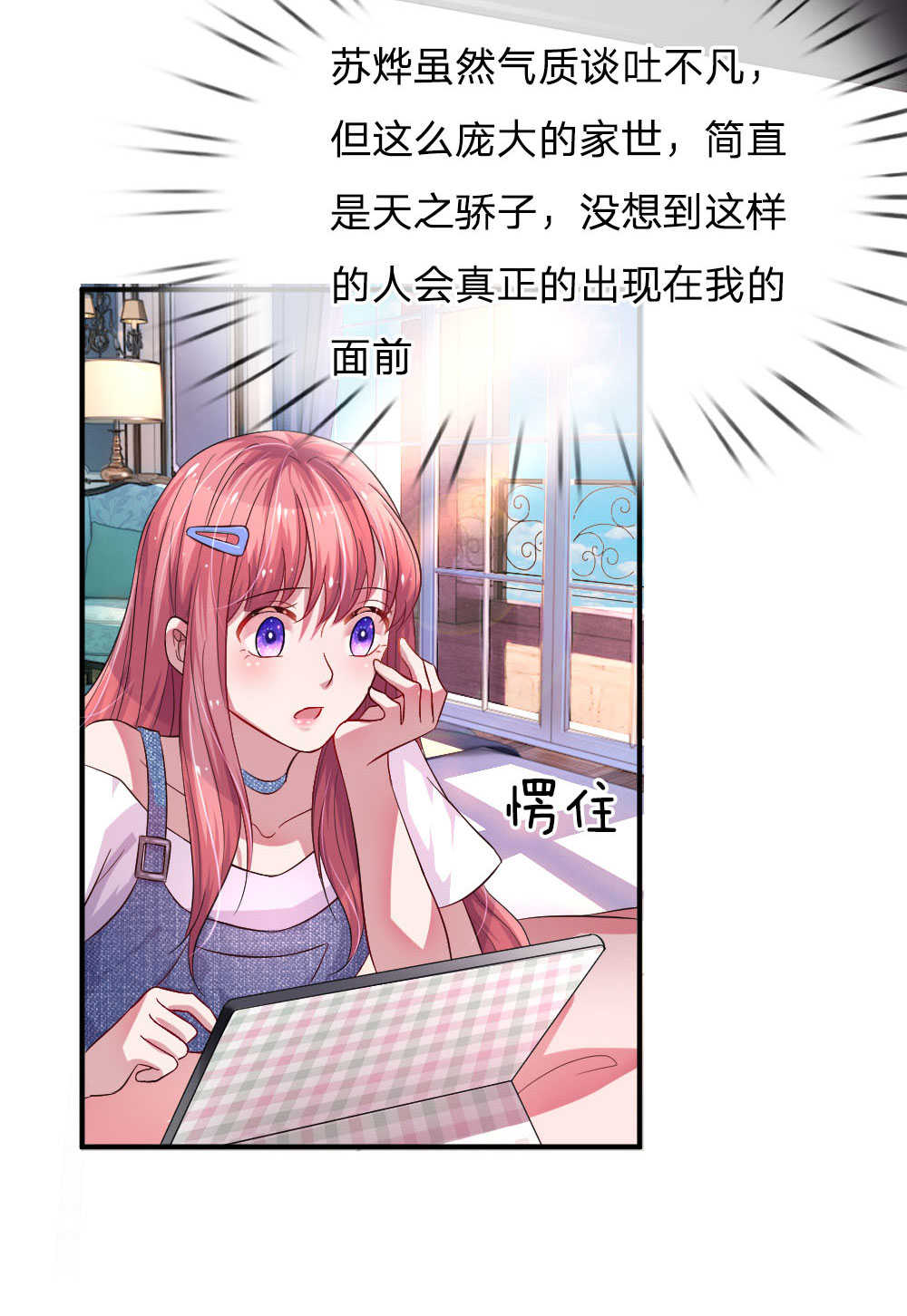 重生之影后谋略 第74话 第2页