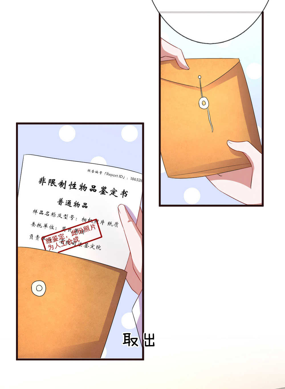 重生之影后谋略 第75话 第2页