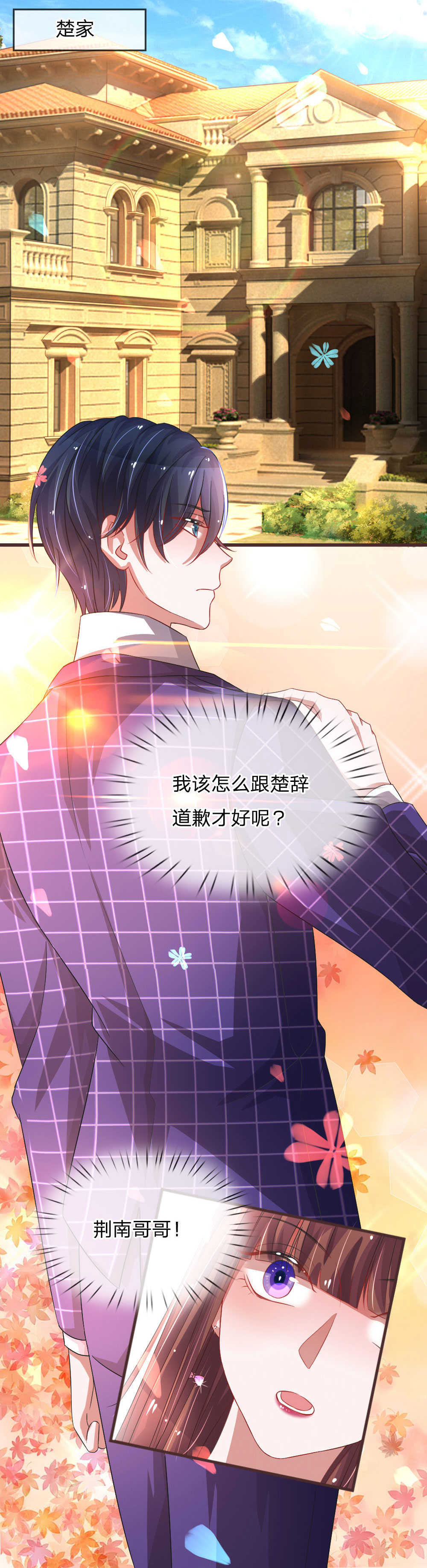 重生之影后谋略 第75话 第5页