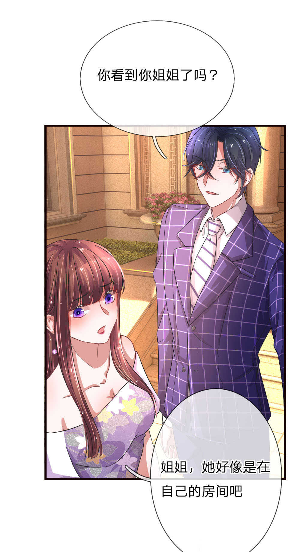 重生之影后谋略 第75话 第6页