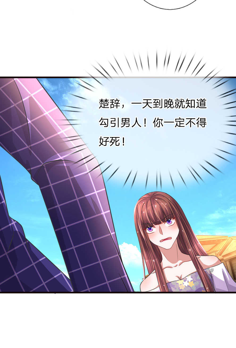 重生之影后谋略 第75话 第7页