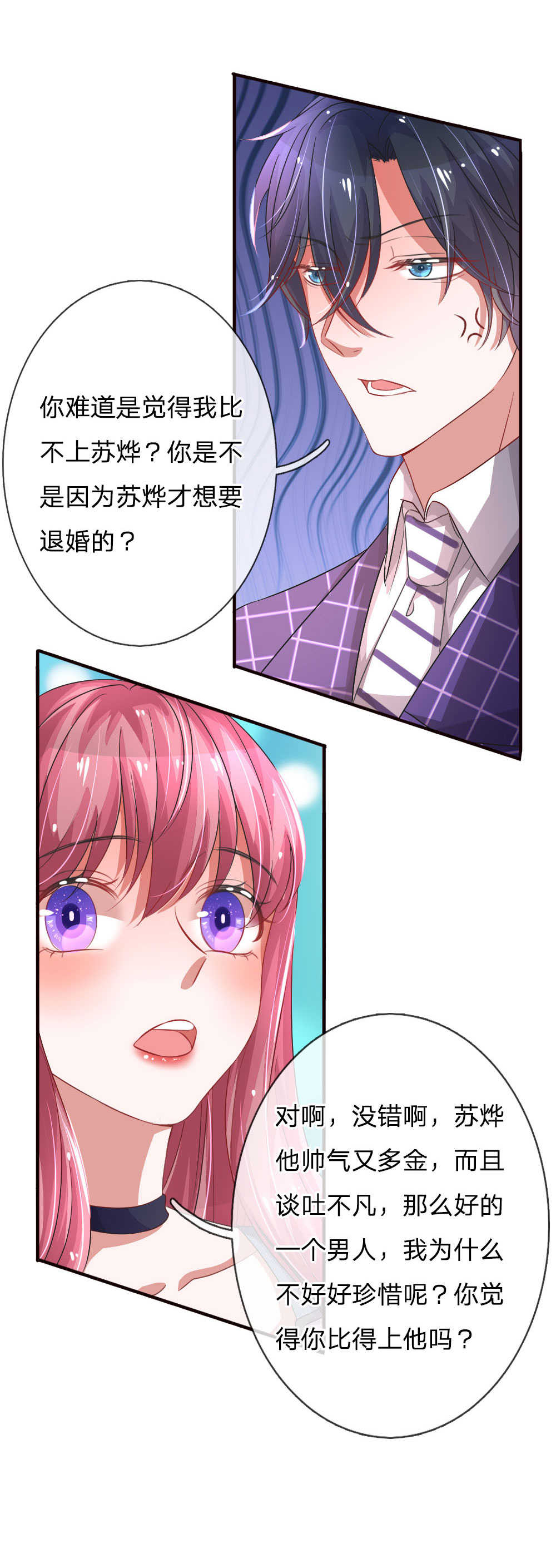 重生之影后谋略 第75话 第10页