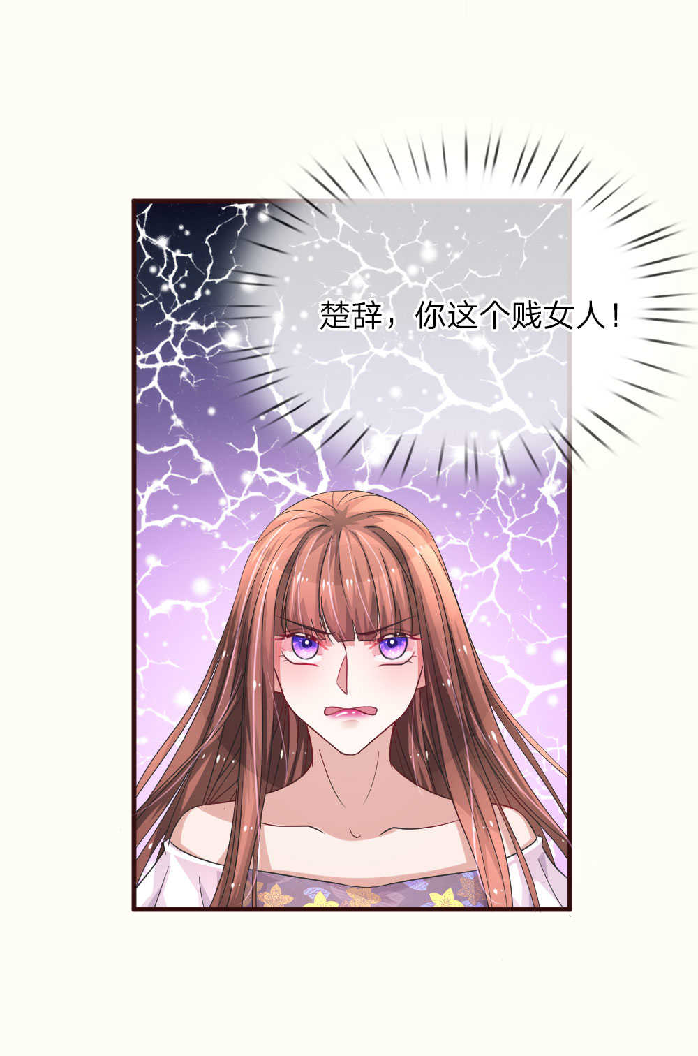 重生之影后谋略 第81话 第7页