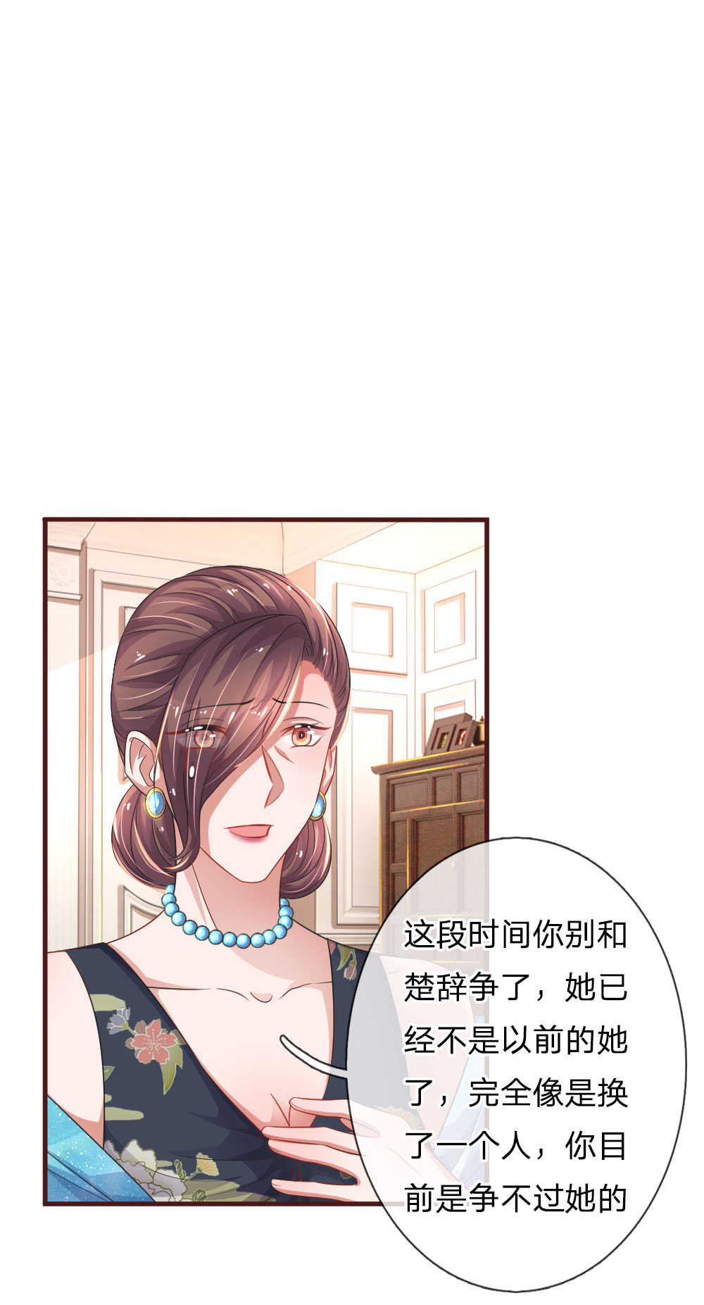 重生之影后谋略 第83话 第18页
