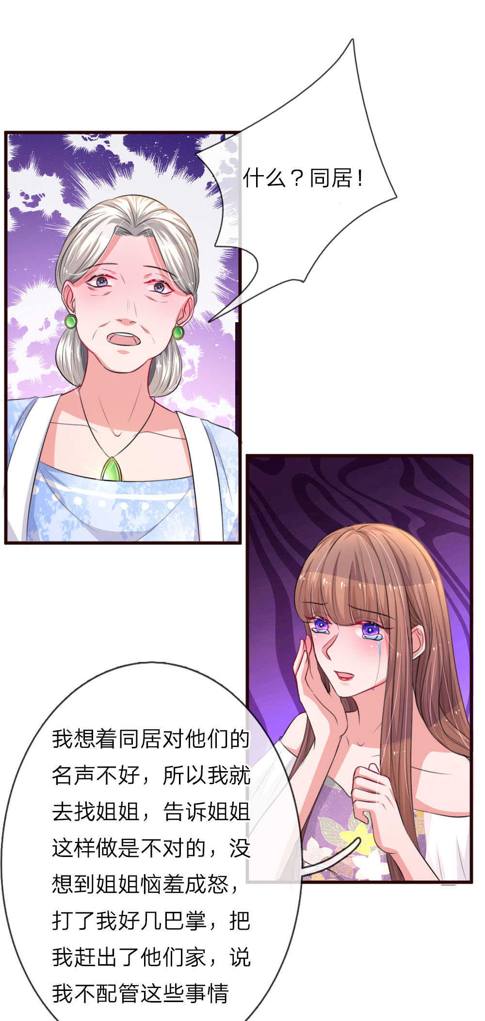 重生之影后谋略 第84话 第7页