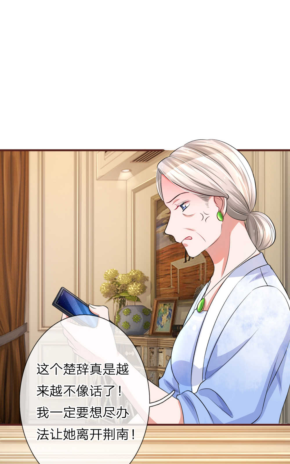 重生之影后谋略 第86话 第12页