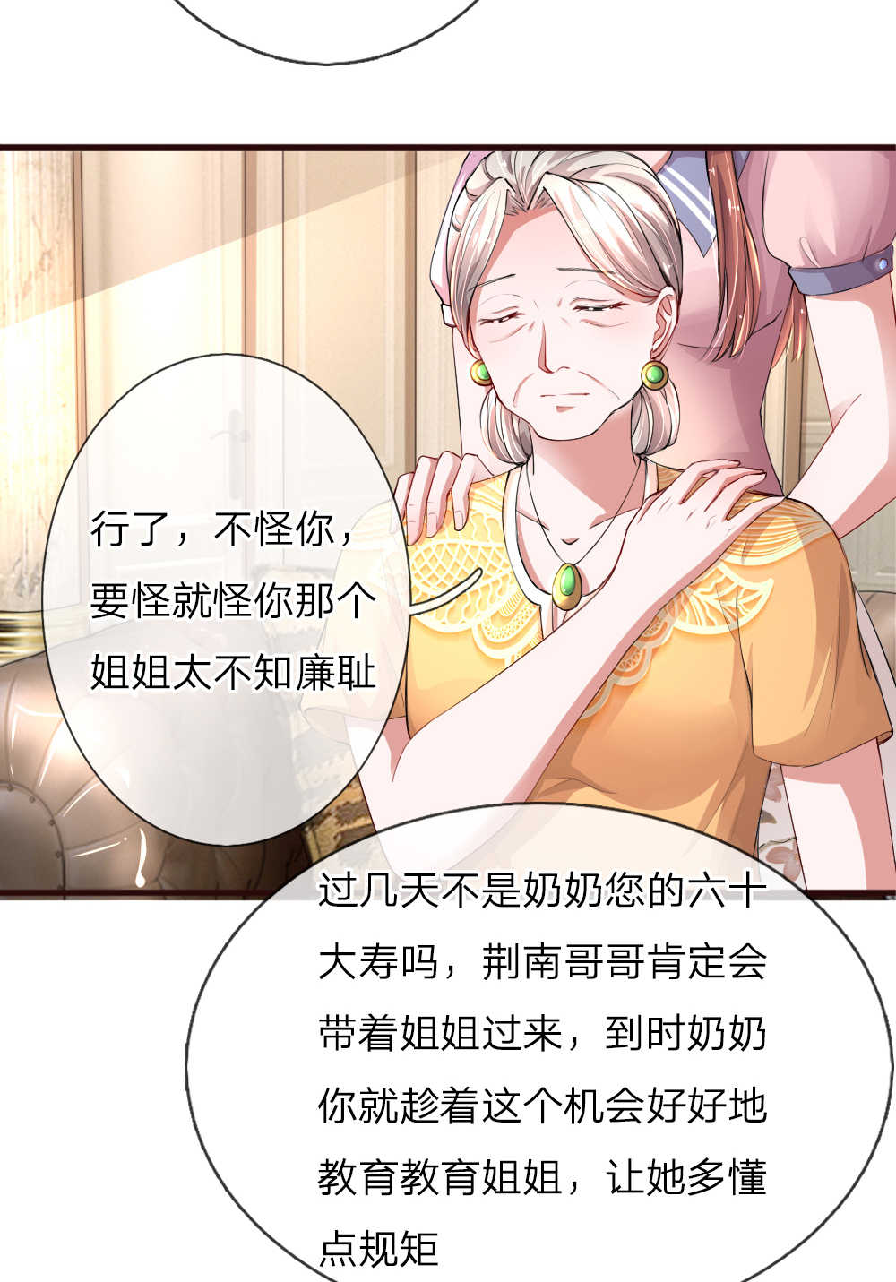 重生之影后谋略 第87话 第5页