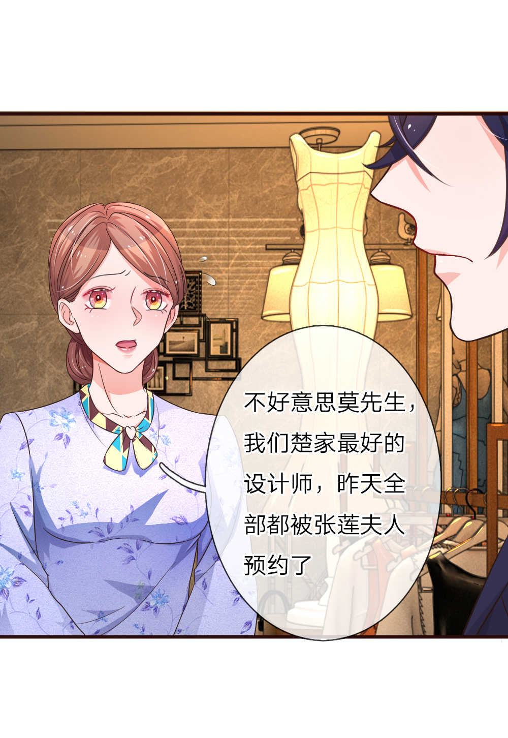 重生之影后谋略 第88话 第2页