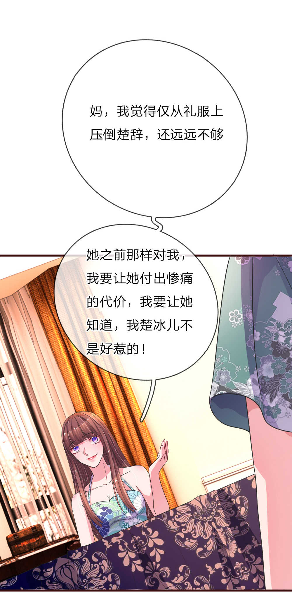 重生之影后谋略 第88话 第13页