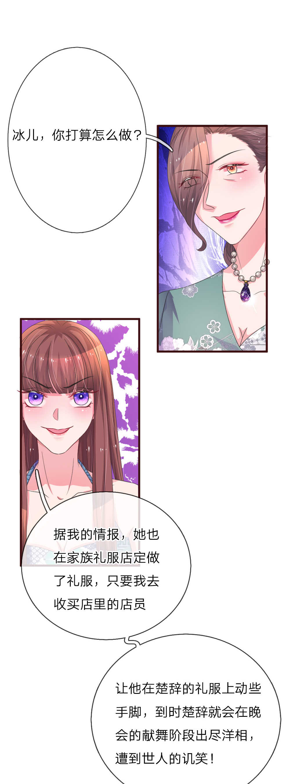 重生之影后谋略 第88话 第14页