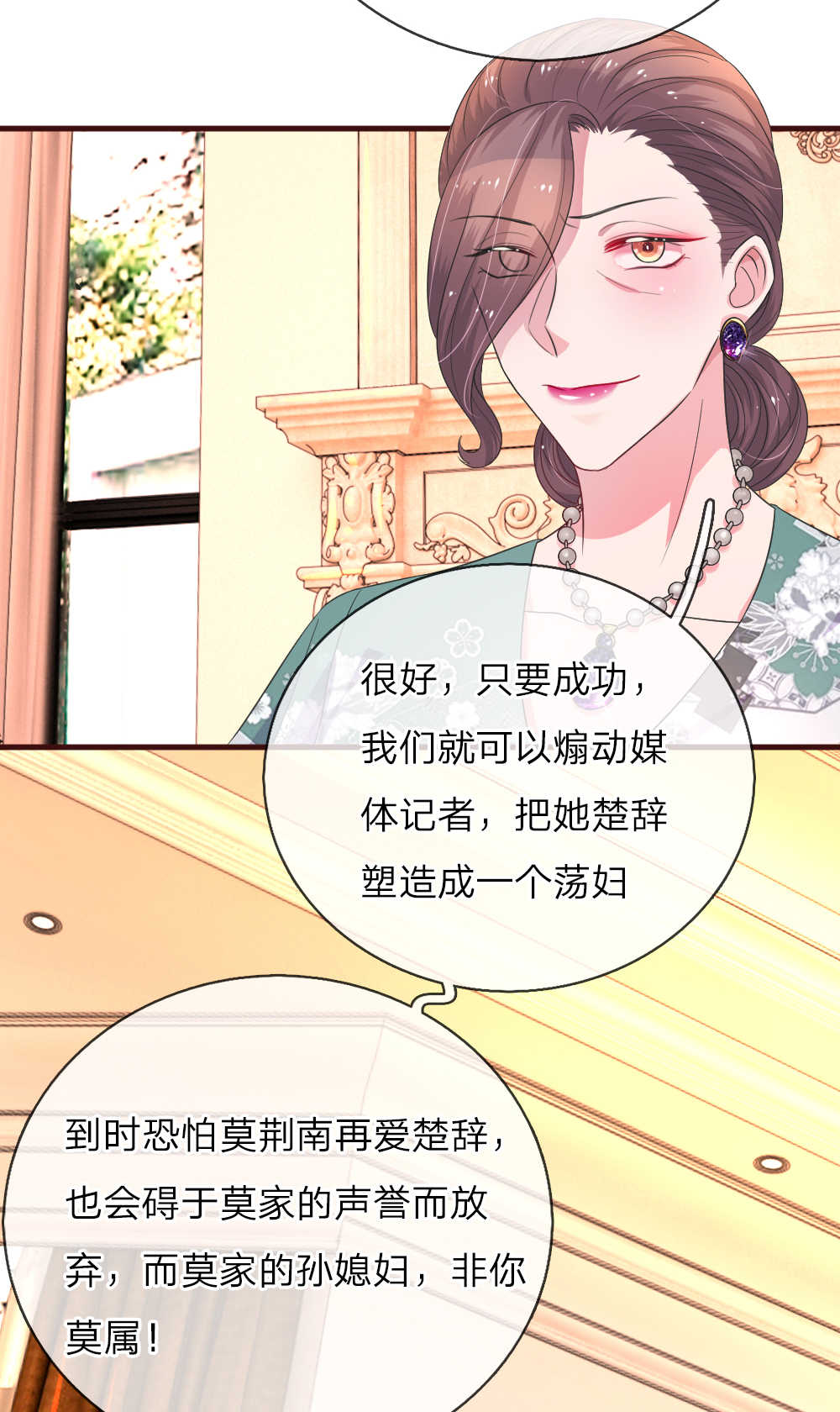重生之影后谋略 第88话 第15页
