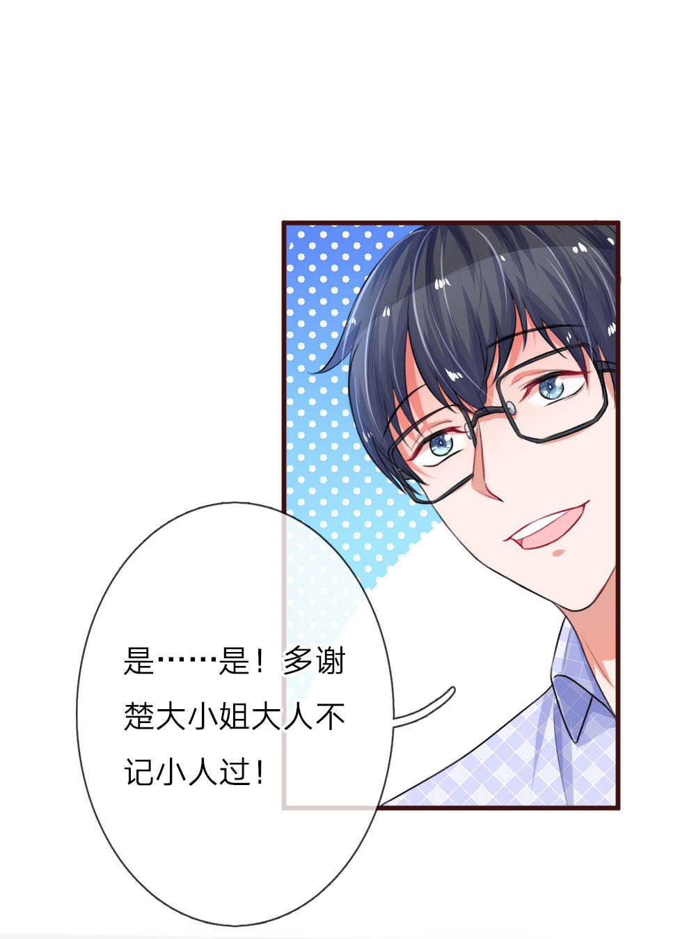 重生之影后谋略 第90话 第1页