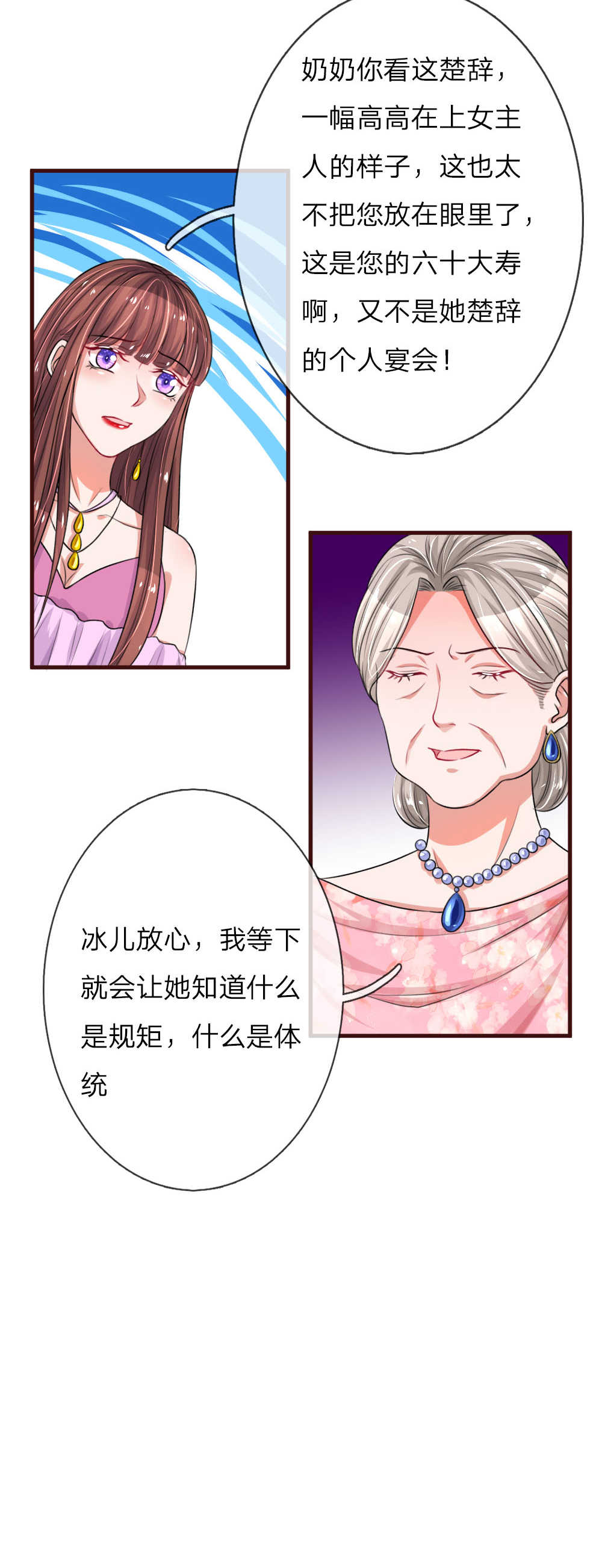 重生之影后谋略 第90话 第17页