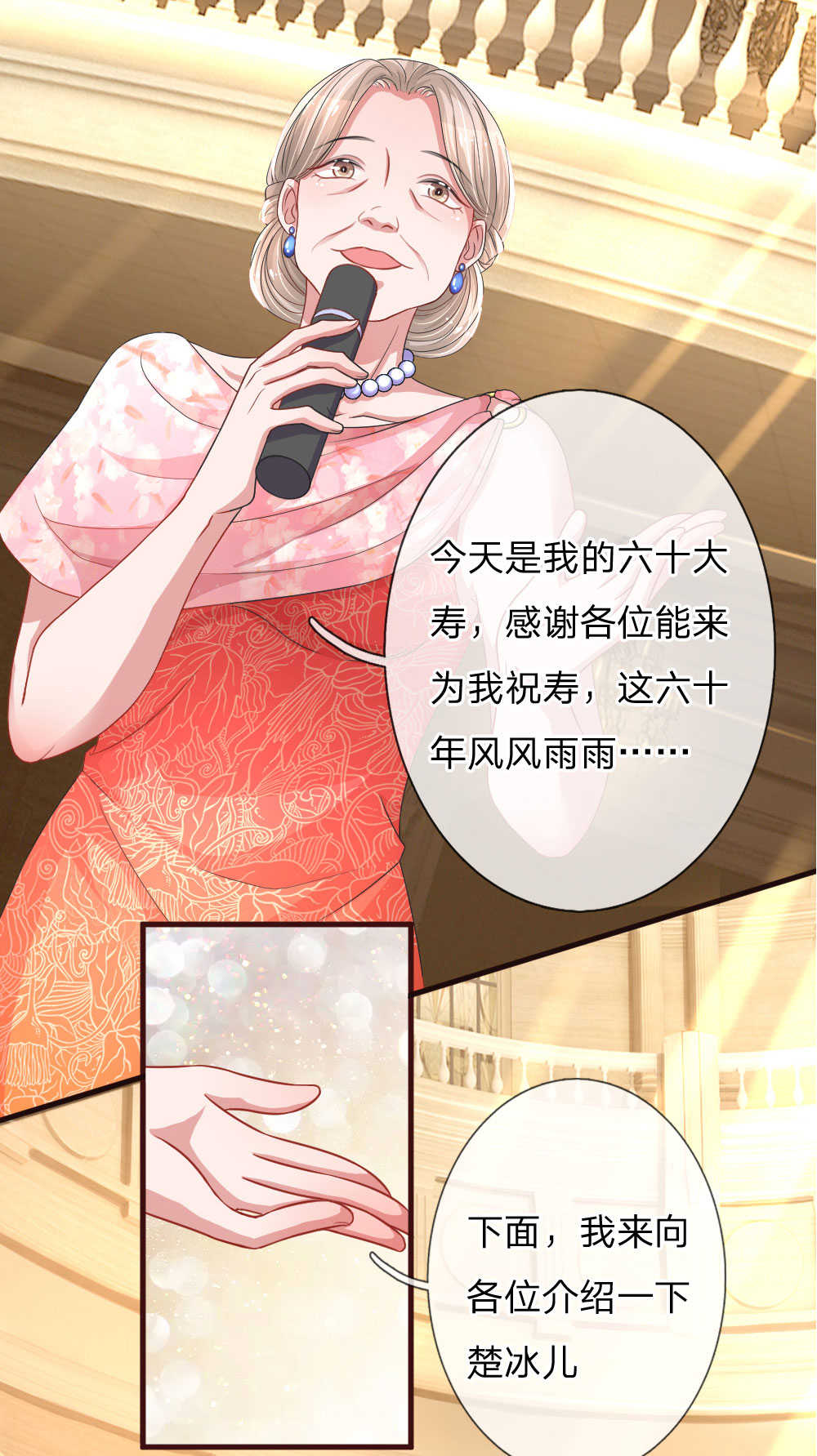 重生之影后谋略 第91话 第2页
