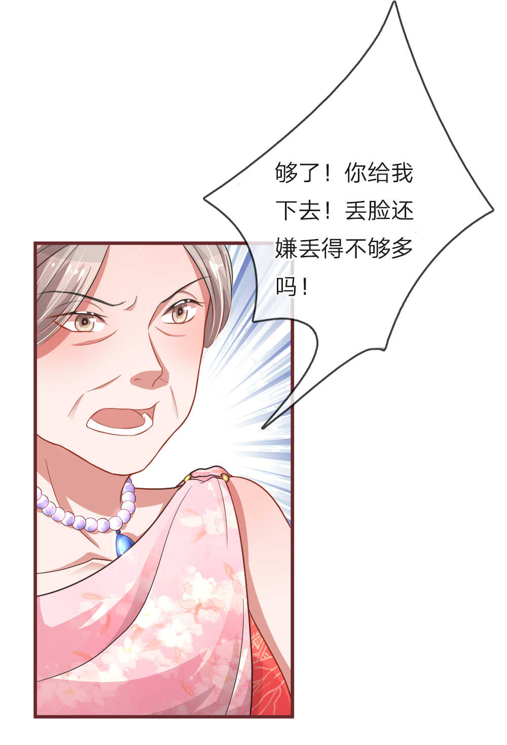 重生之影后谋略 第93话 第12页