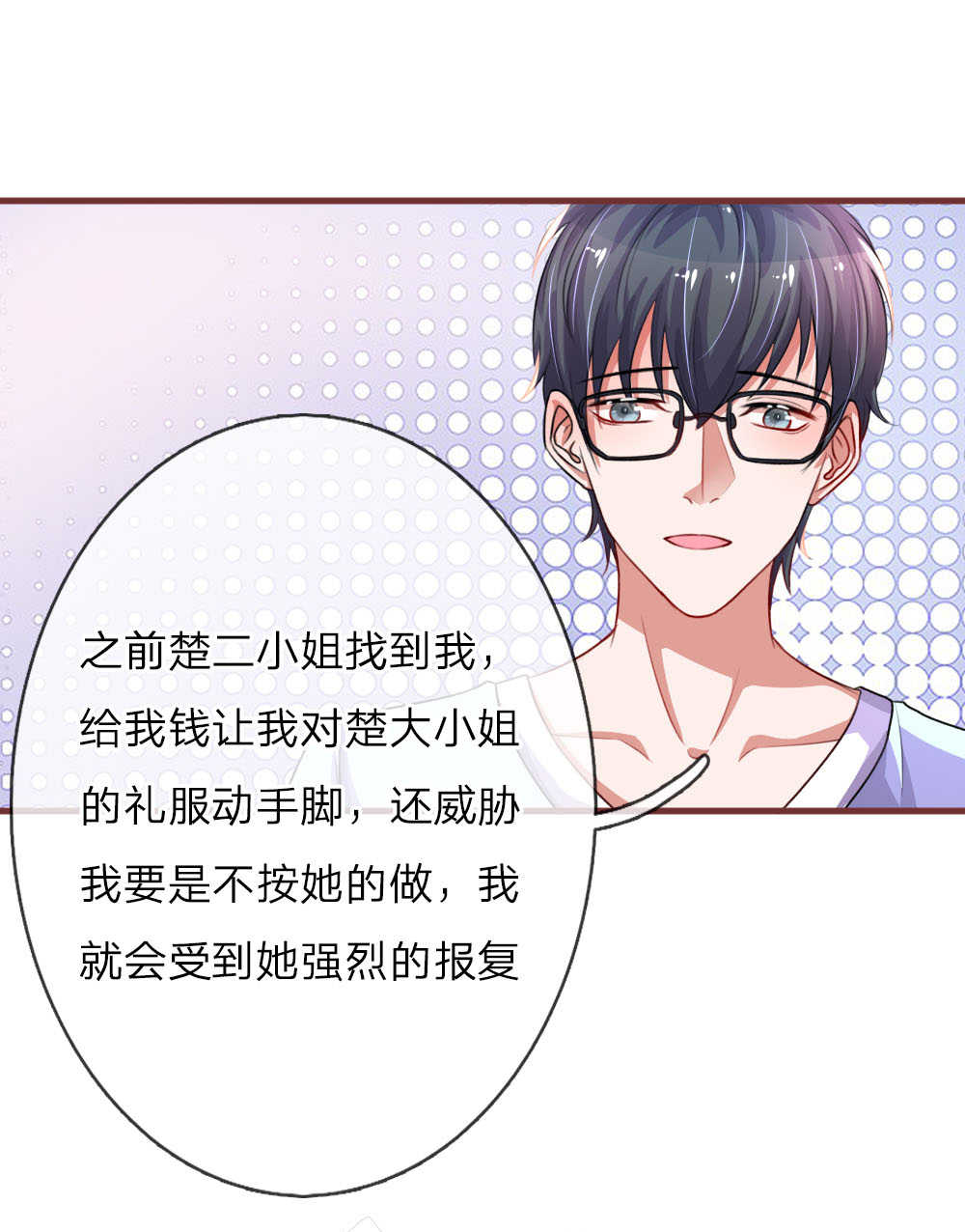 重生之影后谋略 第95话 第2页