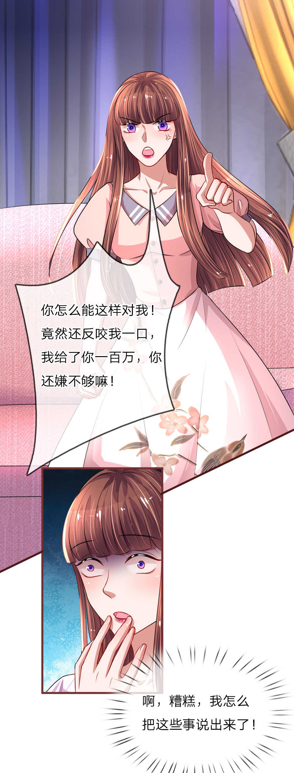 重生之影后谋略 第95话 第4页