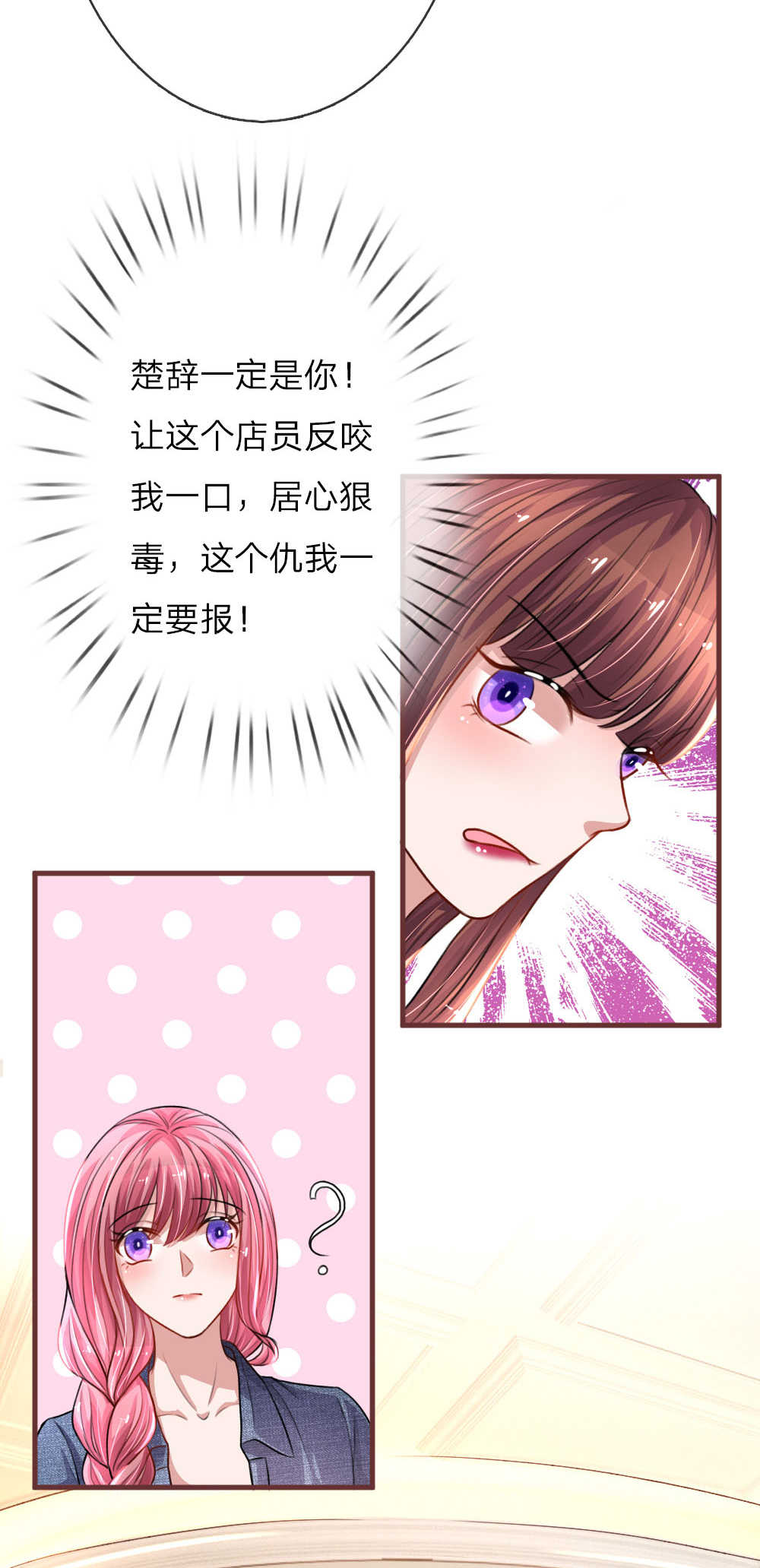 重生之影后谋略 第95话 第8页