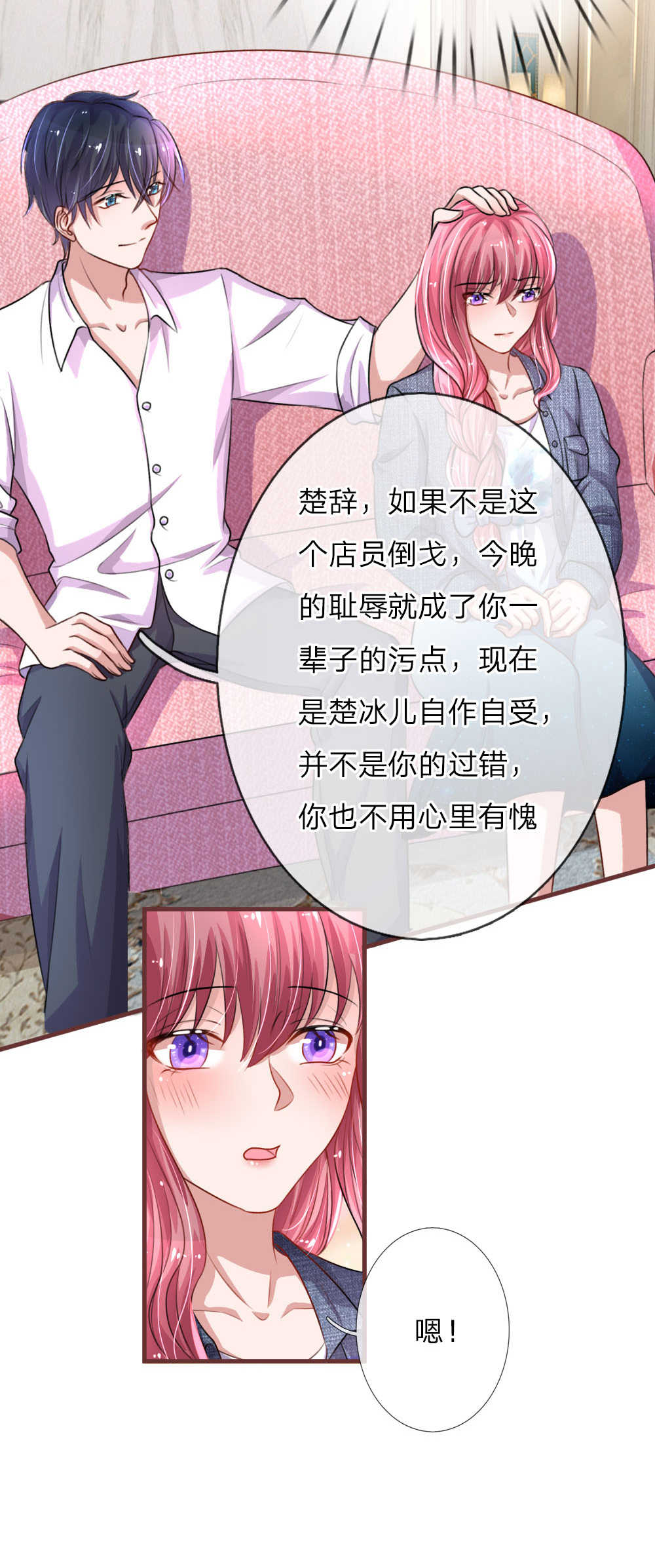 重生之影后谋略 第95话 第10页