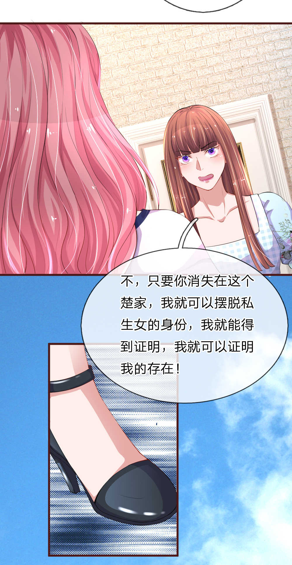 重生之影后谋略 第97话 第17页