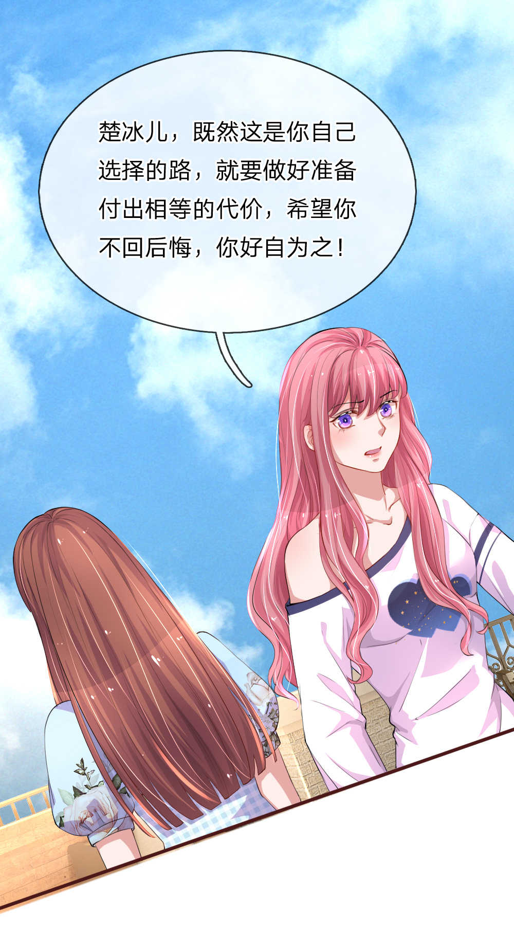 重生之影后谋略 第97话 第18页