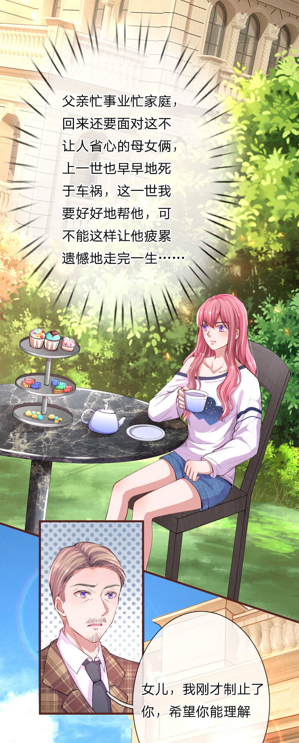 重生之影后谋略 第97话 第3页