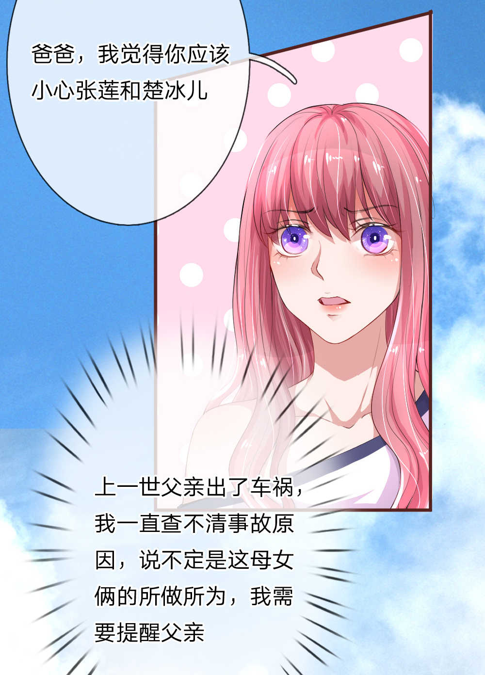 重生之影后谋略 第97话 第5页
