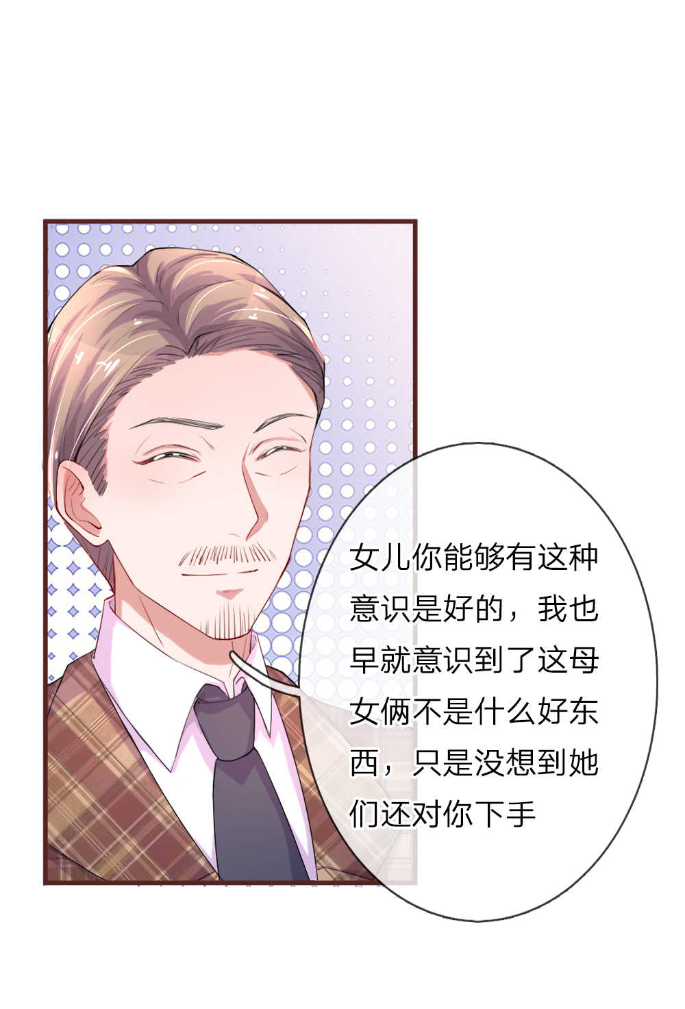 重生之影后谋略 第97话 第7页