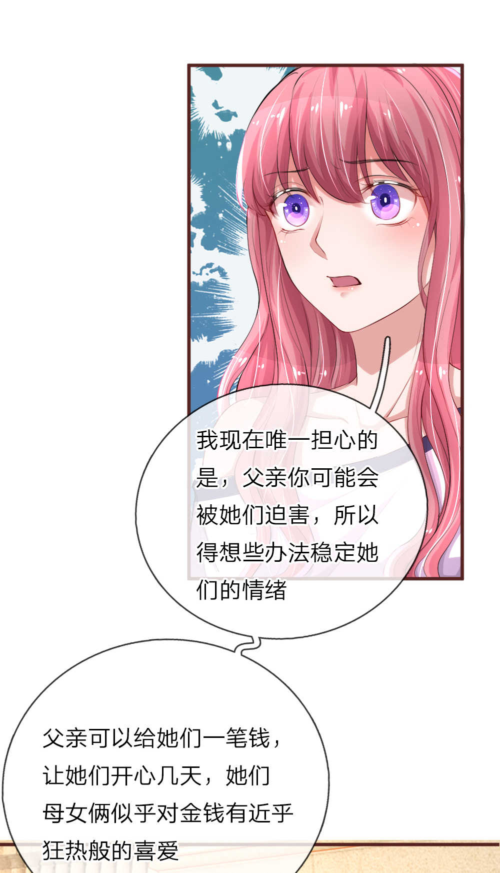 重生之影后谋略 第97话 第8页