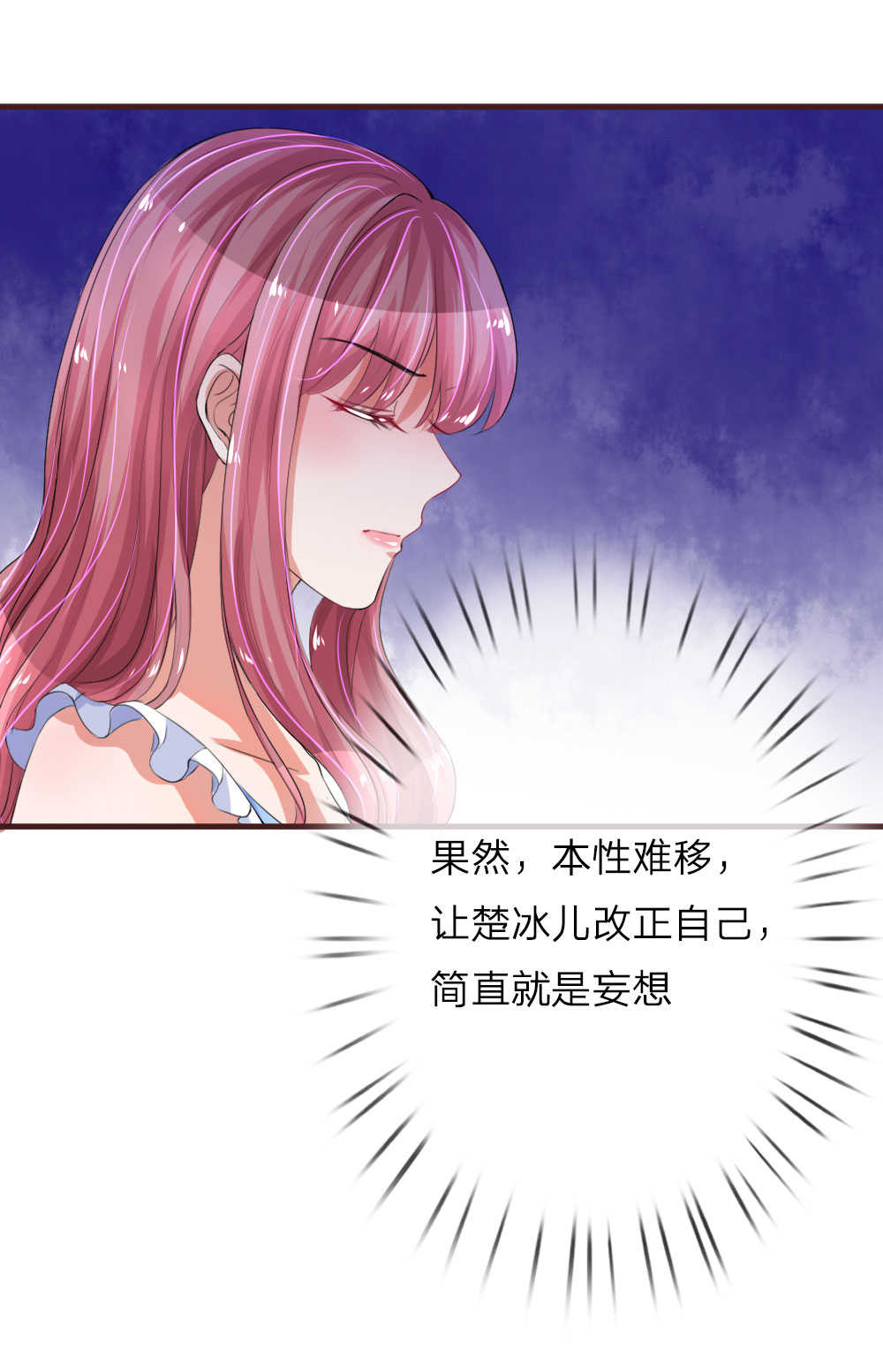 重生之影后谋略 第98话 第8页