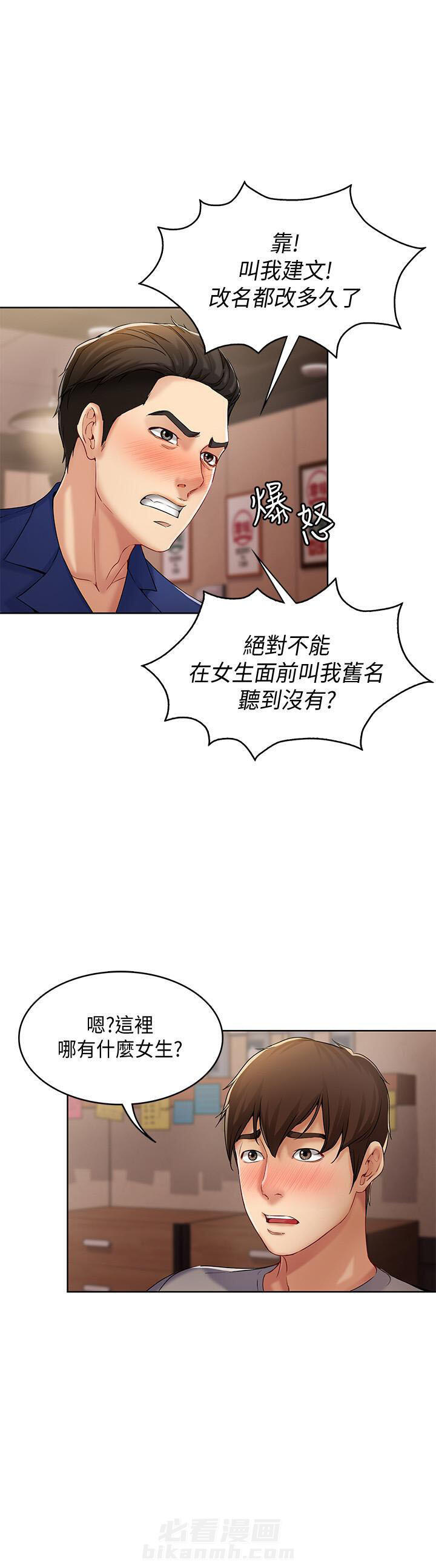 寄宿日记 第5话 5 第5页
