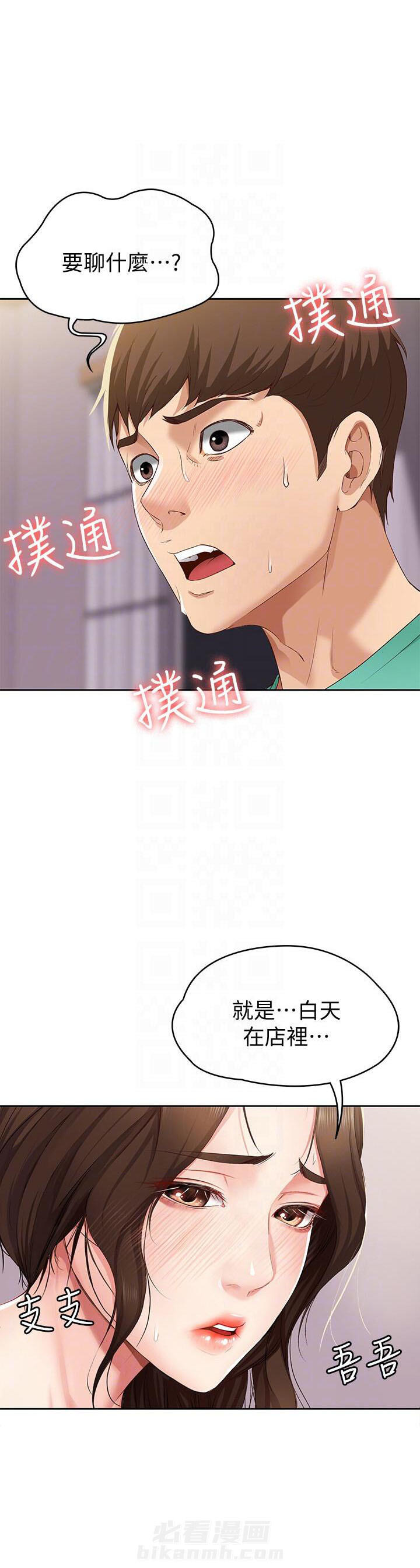 寄宿日记 第22话 22 第1页