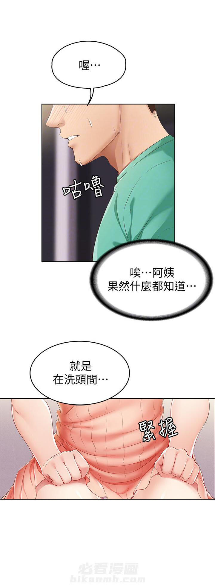 寄宿日记 第22话 22 第2页